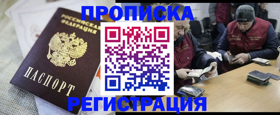 прописка в квартире в Марий Эл