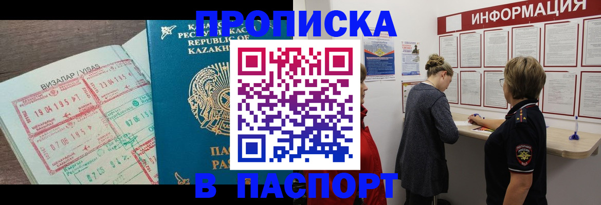 прописка в Марий Эл